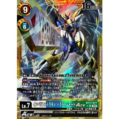 画像1: (05)(パラレル/金枠/AD1収録)インペリアルドラモン：パラディンモードACE【SR-P】{BT17-077}《多》