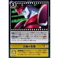 (05)(ホイル仕様/AD1収録)日輪の覚醒【U】{BT17-099}《黄》