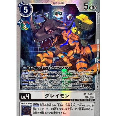 画像1: (05)(AD1収録)グレイモン【SEC】{BT17-102}《白》