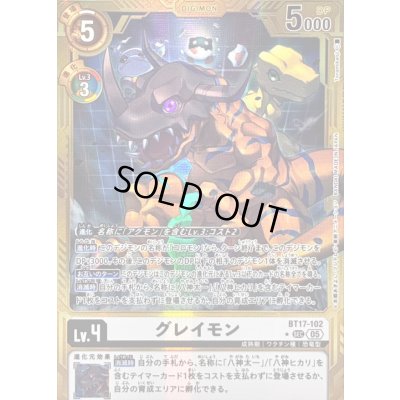 画像1: 〔状態B〕(05)(パラレル/金枠/AD1収録)グレイモン【SEC-P】{BT17-102}《白》