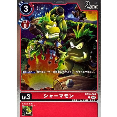 (05)(ホイル仕様/AD1収録)シャーマモン【C】{BT18-009}《赤》