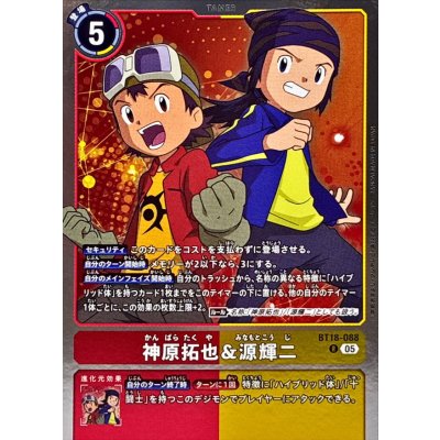 (05)(AD1収録)神原拓也＆源輝二【R】{BT18-088}《多》