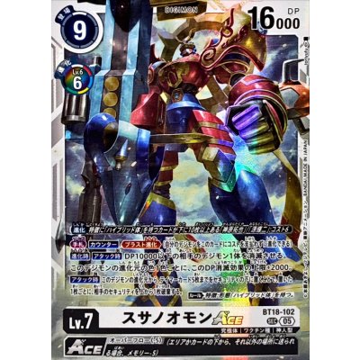 画像1: (05)(AD1収録)スサノオモンACE【SEC】{BT18-102}《白》