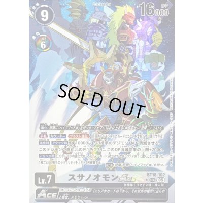 画像1: 〔状態C〕(05)(パラレル/アニメイラスト/AD1収録)スサノオモンACE【SEC-P】{BT18-102}《白》