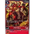 (05)(ホイル仕様/AD1収録)グラウモン【C】{BT19-009}《赤》