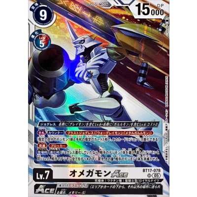 画像1: (05)(AD1収録)オメガモンACE【SR】{BT17-078}《白》