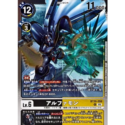 画像1: (05)(AD1収録)アルファモン【R】{BT20-056}《多》