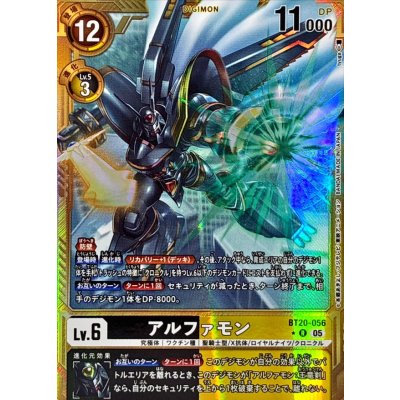 (05)(パラレル/金枠/AD1収録)アルファモン【R-P】{BT20-056}《多》
