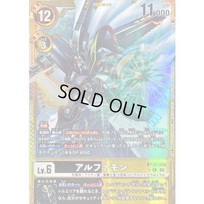 画像1: 〔状態C〕(05)(パラレル/金枠/AD1収録)アルファモン【R-P】{BT20-056}《多》