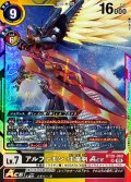 (05)(AD1収録)アルファモン：王竜剣ACE【SR】{BT20-060}《多》