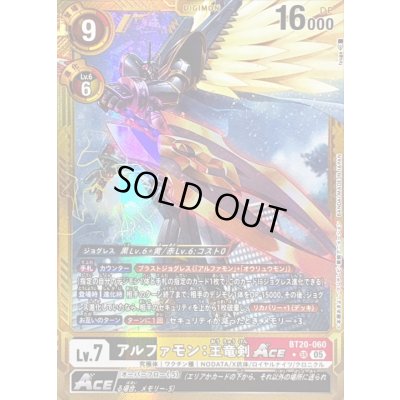 画像1: 〔状態C〕(05)(パラレル/金枠/AD1収録)アルファモン：王竜剣ACE【SR-P】{BT20-060}《多》