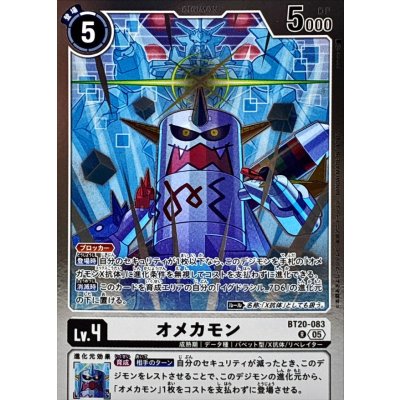 (05)(AD1収録)オメカモン【R】{BT20-083}《白》