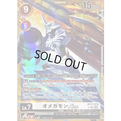 画像1: 〔状態A-〕(05)(パラレル/金枠/AD1収録)オメガモンACE【SR-P】{BT17-078}《白》