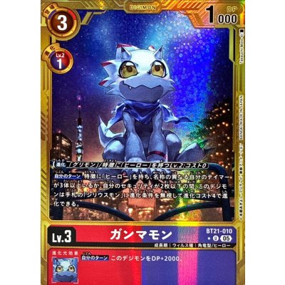 〔状態A-〕(05)(パラレル/金枠/AD1収録)ガンマモン【U-P】{BT21-010}《多》