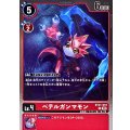 (05)(ホイル仕様/AD1収録)ベテルガンマモン【C】{BT21-019}《赤》