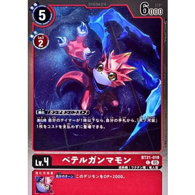 画像1: (05)(ホイル仕様/AD1収録)ベテルガンマモン【C】{BT21-019}《赤》