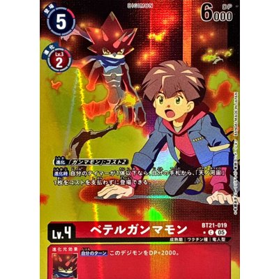 画像1: 〔状態A-〕(05)(パラレル/アニメイラスト/AD1収録)ベテルガンマモン【C-P】{BT21-019}《赤》