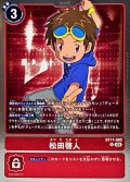 (05)(AD1収録)松田啓人【R】{BT17-080}《赤》