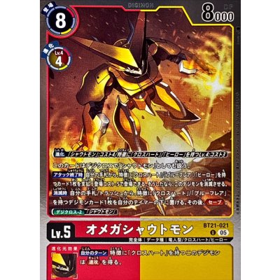 (05)(ホイル仕様/AD1収録)オメガシャウトモン【U】{BT21-021}《多》