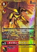 (05)(パラレル/金枠/AD1収録)オメガシャウトモン【U-P】{BT21-021}《多》