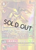 〔状態C〕(05)(パラレル/金枠/AD1収録)オメガシャウトモン【U-P】{BT21-021}《多》