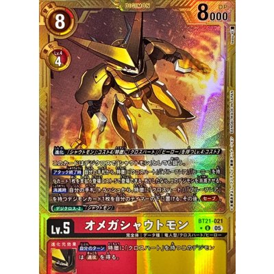 〔状態B〕(05)(パラレル/金枠/AD1収録)オメガシャウトモン【U-P】{BT21-021}《多》