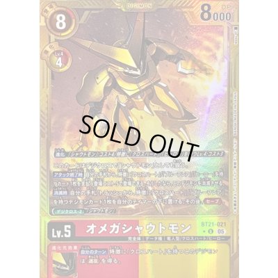 画像1: 〔状態C〕(05)(パラレル/金枠/AD1収録)オメガシャウトモン【U-P】{BT21-021}《多》