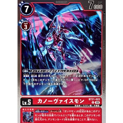 (05)(ホイル仕様/AD1収録)カノーヴァイスモン【U】{BT21-022}《赤》