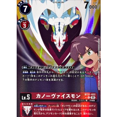 画像1: 〔状態B〕(05)(パラレル/アニメイラスト/AD1収録)カノーヴァイスモン【U-P】{BT21-022}《赤》