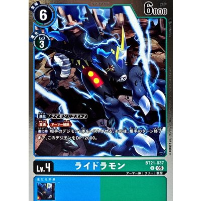 (05)(ホイル仕様/AD1収録)ライドラモン【U】{BT21-037}《多》