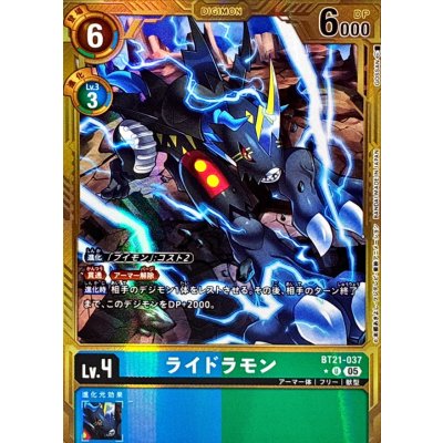 〔状態A-〕(05)(パラレル/金枠/AD1収録)ライドラモン【U-P】{BT21-037}《多》