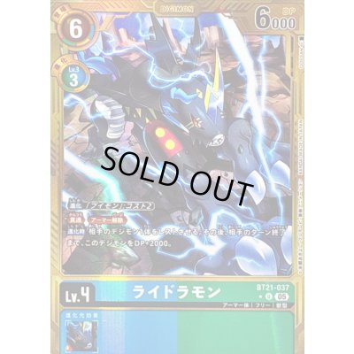 画像1: 〔状態C〕(05)(パラレル/金枠/AD1収録)ライドラモン【U-P】{BT21-037}《多》