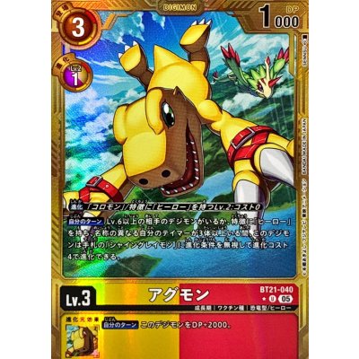 画像1: (05)(パラレル/金枠/AD1収録)アグモン【U-P】{BT21-040}《多》
