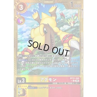 画像1: 〔状態C〕(05)(パラレル/金枠/AD1収録)アグモン【U-P】{BT21-040}《多》