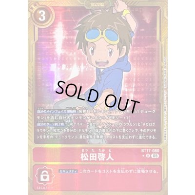 画像1: 〔状態A-〕(05)(パラレル/金枠/AD1収録)松田啓人【R-P】{BT17-080}《赤》