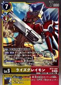 (05)(ホイル仕様/AD1収録)ライズグレイモン【U】{BT21-044}《多》
