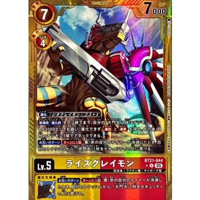 (05)(パラレル/金枠/AD1収録)ライズグレイモン【U-P】{BT21-044}《多》