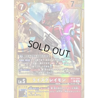 画像1: 〔状態C〕(05)(パラレル/金枠/AD1収録)ライズグレイモン【U-P】{BT21-044}《多》