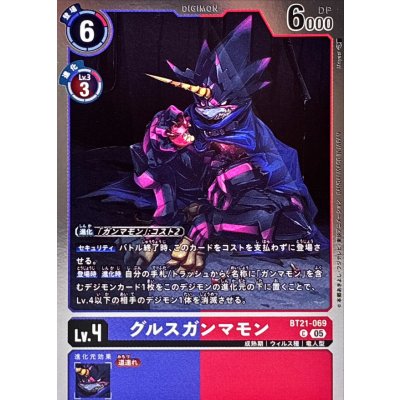 (05)(ホイル仕様/AD1収録)グルスガンマモン【C】{BT21-069}《多》