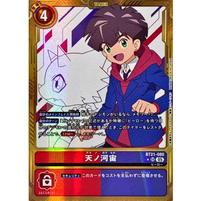 〔状態A-〕(05)(パラレル/金枠/AD1収録)天ノ河宙【SR-P】{BT21-080}《多》