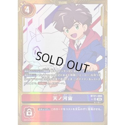 画像1: 〔状態C〕(05)(パラレル/金枠/AD1収録)天ノ河宙【SR-P】{BT21-080}《多》