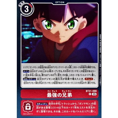 画像1: (05)(ホイル仕様/AD1収録)最強の兄弟【C】{BT21-090}《赤》