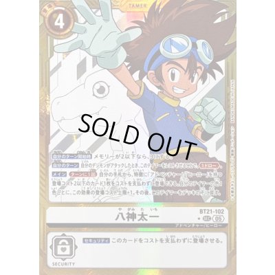 画像1: 〔状態A-〕(05)(パラレル/金枠/AD1収録)八神太一【SEC-P】{BT21-102}《白》