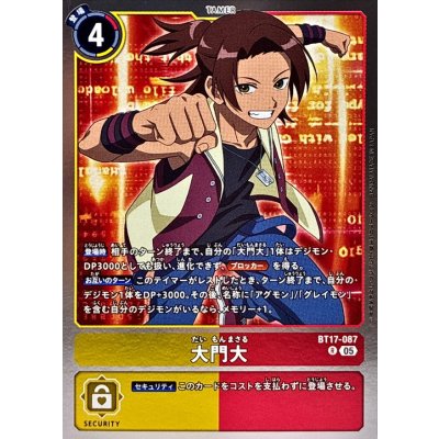画像1: (05)(AD1収録)大門大【R】{BT17-087}《多》