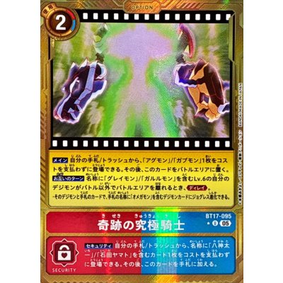 (05)(パラレル/金枠/AD1収録)奇跡の究極騎士【U-P】{BT17-095}《多》