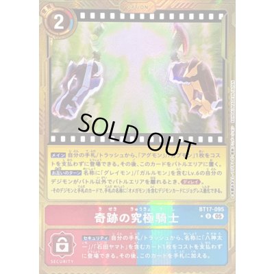 画像1: 〔状態B〕(05)(パラレル/金枠/AD1収録)奇跡の究極騎士【U-P】{BT17-095}《多》