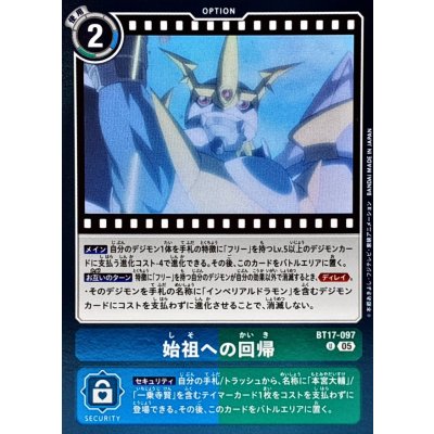 画像1: (05)(ホイル仕様/AD1収録)始祖への回帰【U】{BT17-097}《多》