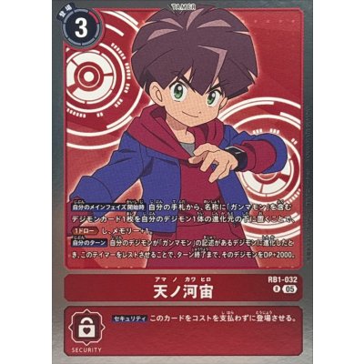 (05)(AD1収録)天ノ河宙【R】{RB1-032}《赤》
