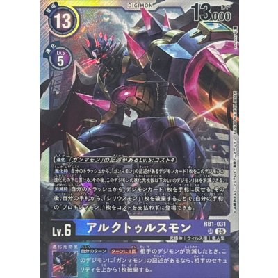 画像1: (05)(AD1収録)アルクトゥルスモン【SR】{RB1-031}《紫》