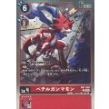 (05)(AD1収録)ベテルガンマモン【C】{RB1-008}《赤》